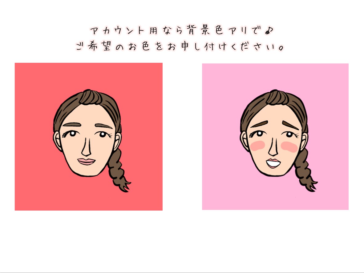 顔のみのシンプルな似顔絵アイコン作ります 表情全8種類！お好きな種類を4つで1000円♩ イメージ5