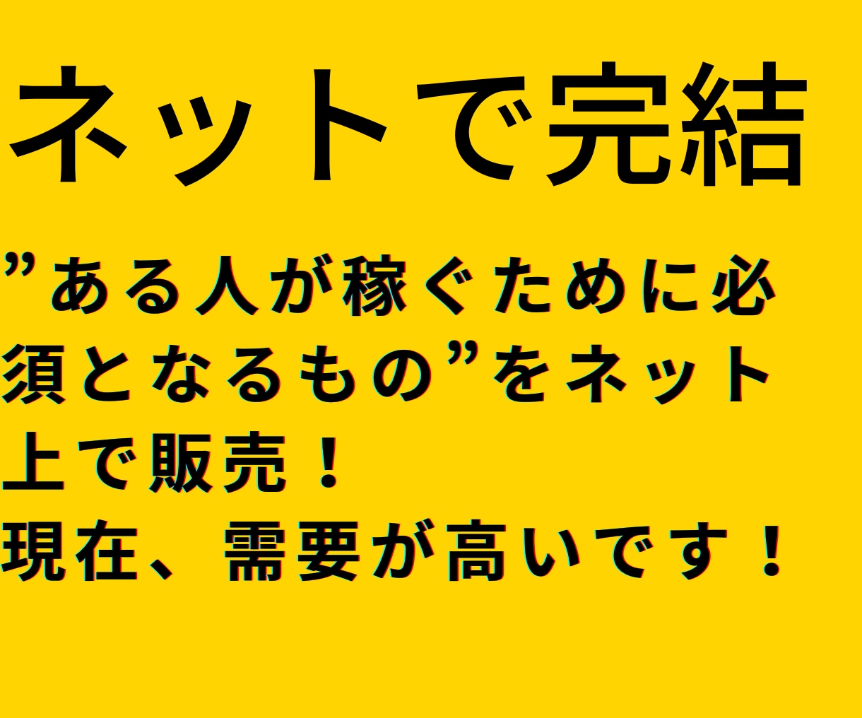 簡単コピペ！初心者歓迎！副業の最終奥義を教えます コピペができる方は必見！効率性重視の半自動収入！ イメージ7