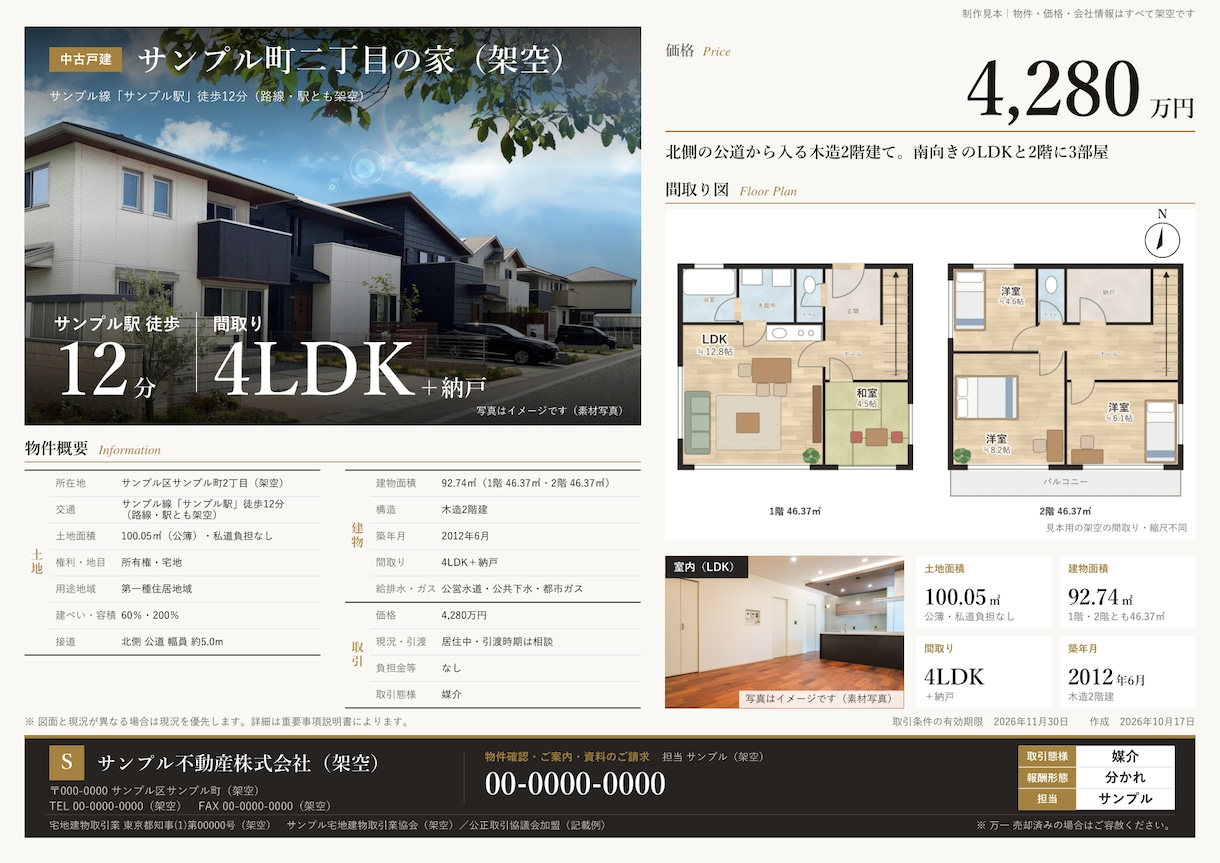 間取り図作成・トレース｜手書き・マイソクも承ります 不動産会社向け。家具入りの間取り図とA4横の販売図面 イメージ2