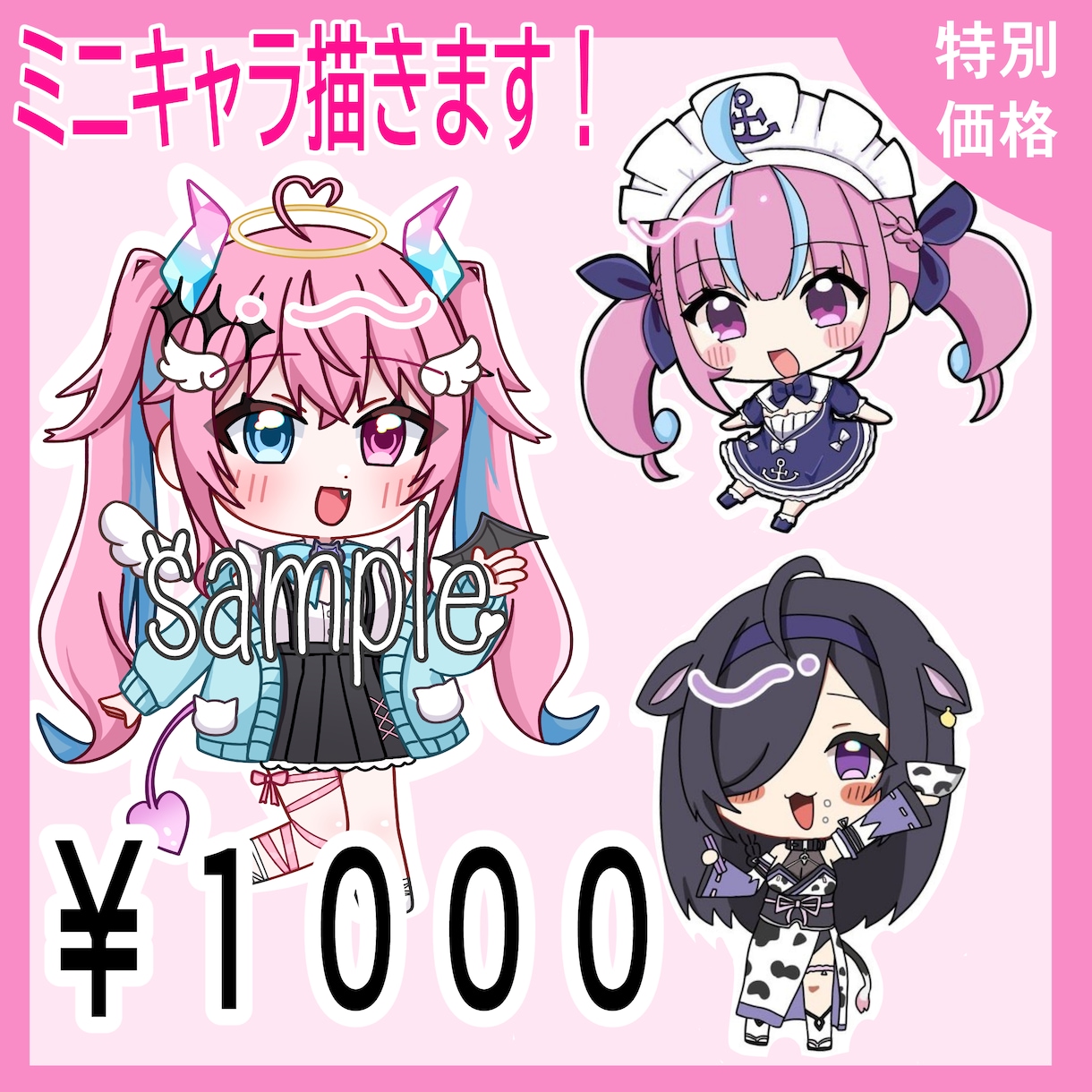 可愛い！ミニキャライラストかきます 先着5名様限定価格！ミニキャラ立ち絵かきます！ イメージ1