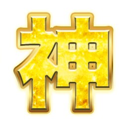 TikTokエモートを作成します。そのまま使えます そのままOK!文字変更も◎キラキラデザインで盛り上げます! イメージ2