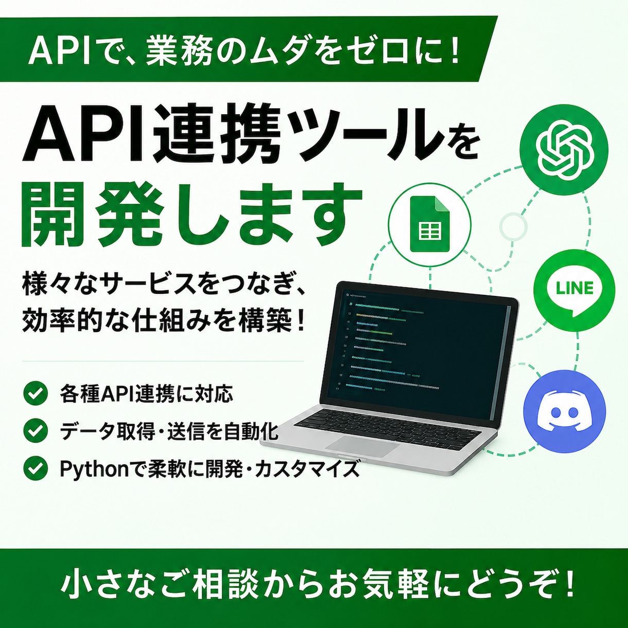 API連携ツールを開発します 業務を自動化するAPI連携を開発します イメージ3
