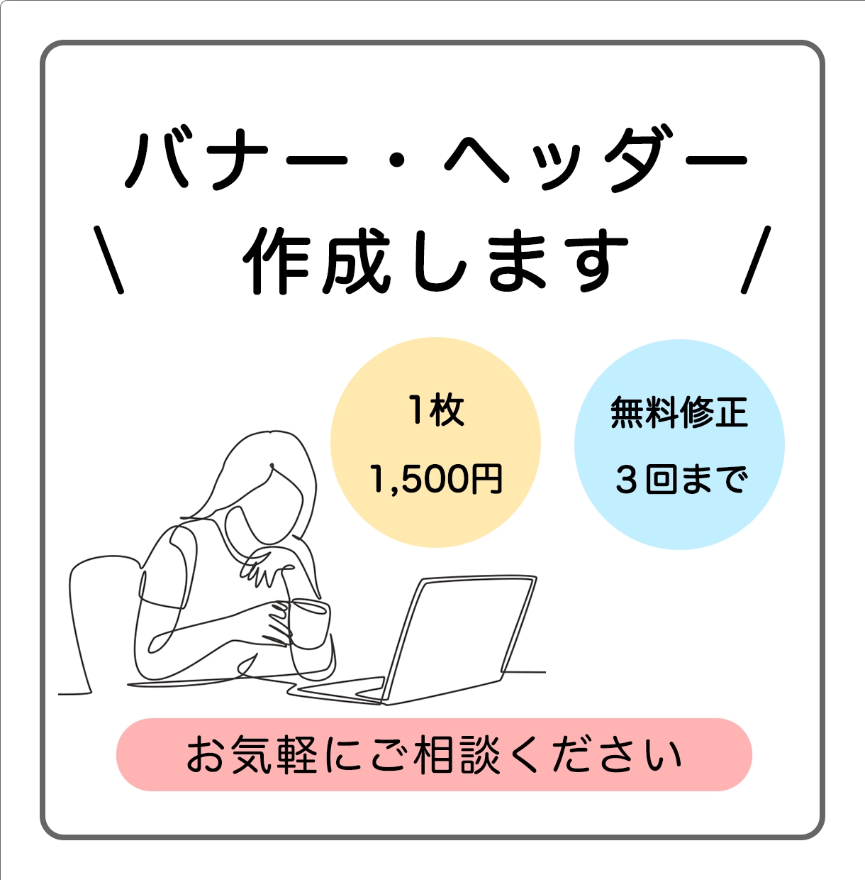バナー、ヘッダー作成いたします 季節感、あたたかみのあるデザインはお任せください☺︎ イメージ1