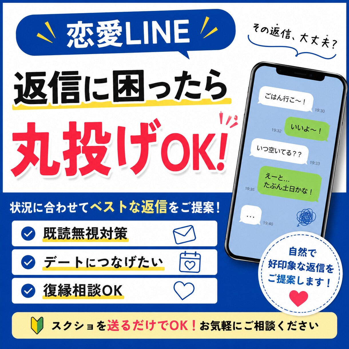 恋愛LINEの返信を添削・作成します 返信に困ったら丸投げOK。状況に合わせてご提案します。 イメージ1