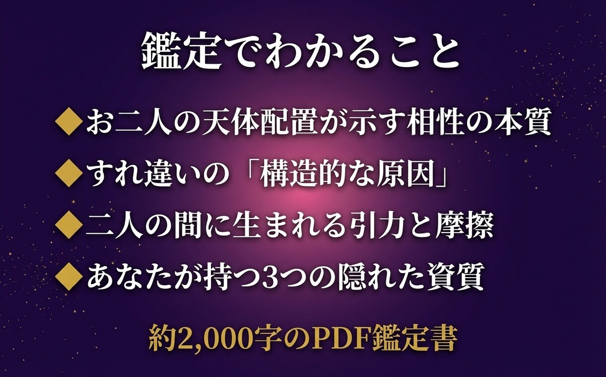 二人の相性の強みと課題を星から分析します 二人の関係に「なぜ？」があるなら、星に理由があります イメージ3