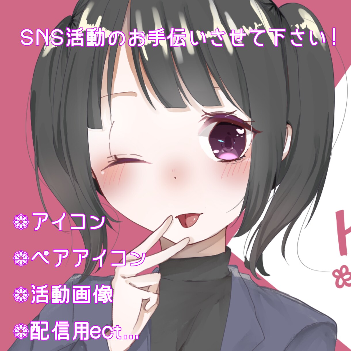 アイコン作成いたします SNS活動でのアイコン作成いたします。 イメージ1