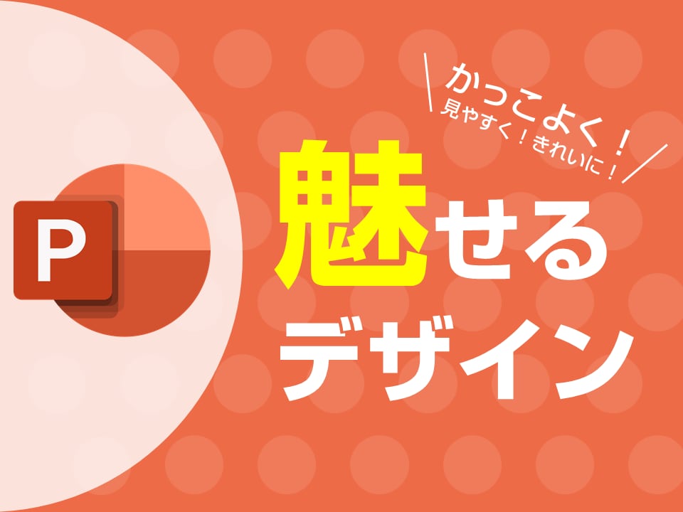 読みやすくわかりやすく！魅せるパワポを作ります 幅広い実績からあなたに合った資料をご提案します！ イメージ1