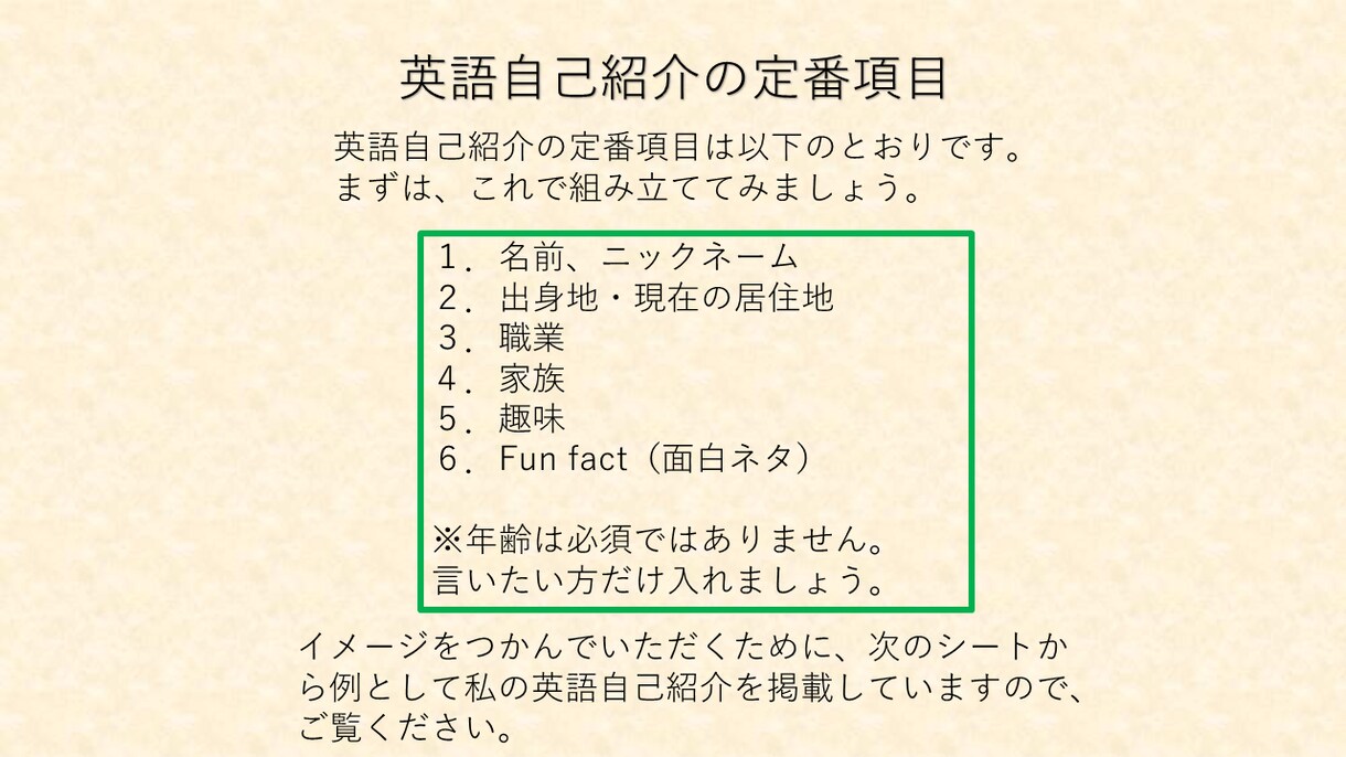 あなた専用の【自己紹介の英語】をプロデュースします 「自己紹介」は最強の英会話アウトプット訓練です！ イメージ3