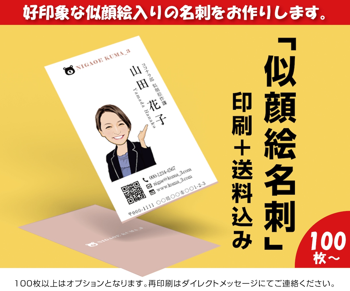 似顔絵データ付★好印象な似顔絵名刺デザインします 1万人超の似顔絵制作実績とデザイン歴20年の経験で制作します イメージ1