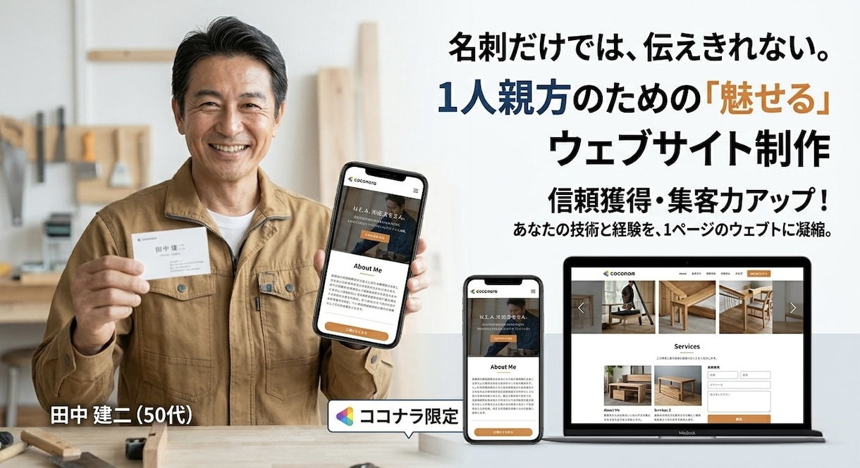 一人親方・職人向け名刺代わりのHP制作します 現場仕事を知る制作者が、信頼を伝えるサイトを作ります。 イメージ1