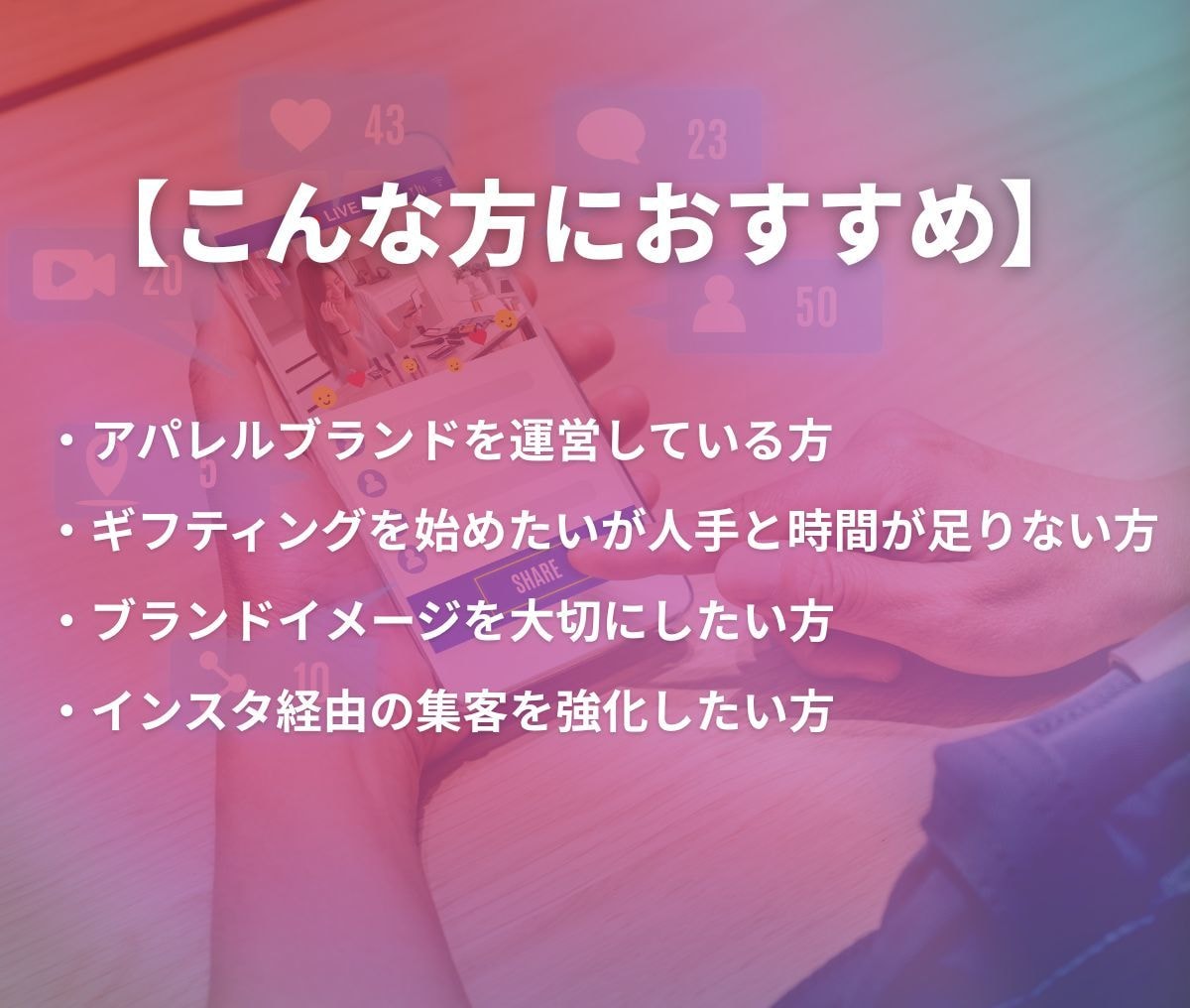 ギフティング代行｜実務者が対応します アパレル実務経験を活かし対応します イメージ6