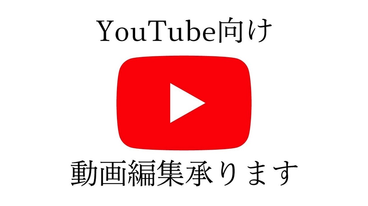 女子大学生がYouTube用の動画を編集します 全力でご希望にそえるような動画をお作りします イメージ1