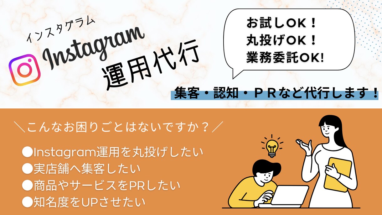 素敵なアカウントを作るお手伝いをさせていただきます Instagram運用はお任せ！ イメージ1