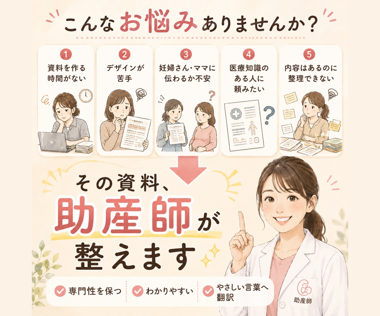 助産師が医療・育児資料を作ります 妊婦さん・ママに伝わるやさしい資料へ イメージ2