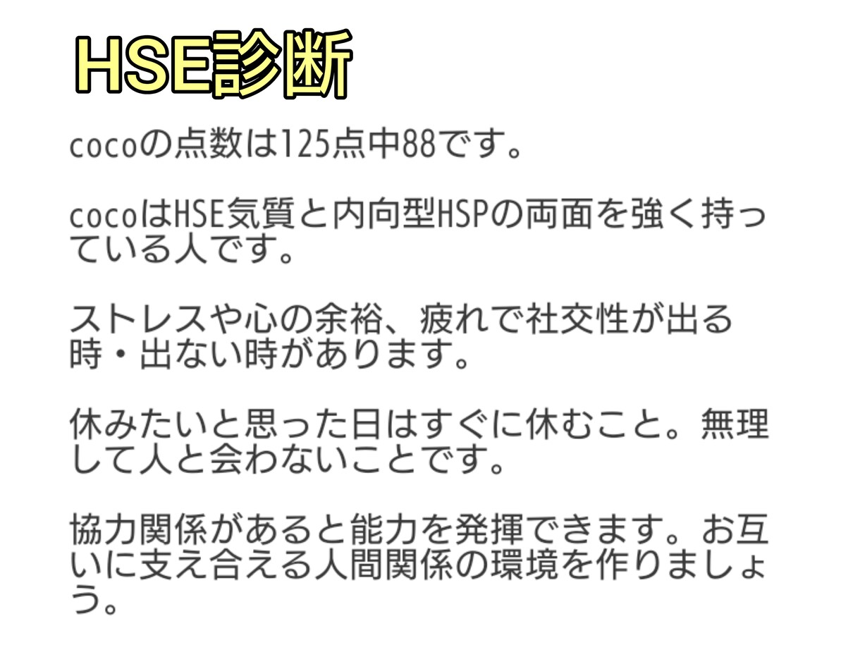 HSP＝繊細さんのお話、聞きます&お話します HSP(HSE要素あり)の当事者です！ イメージ3
