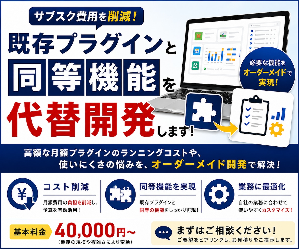 既存プラグインの「同等機能」を代替開発ます 【kintone】サブスク費用を削減！代替プラグイン代替開発 イメージ1