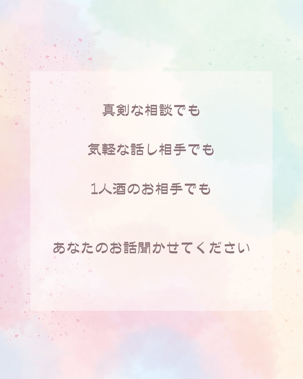 ちょっと聞いてほしい…現役保育教諭がお話聞きします どんな話題もOK！笑いたい、泣きたい、愚痴りたい、寂しいなど イメージ3