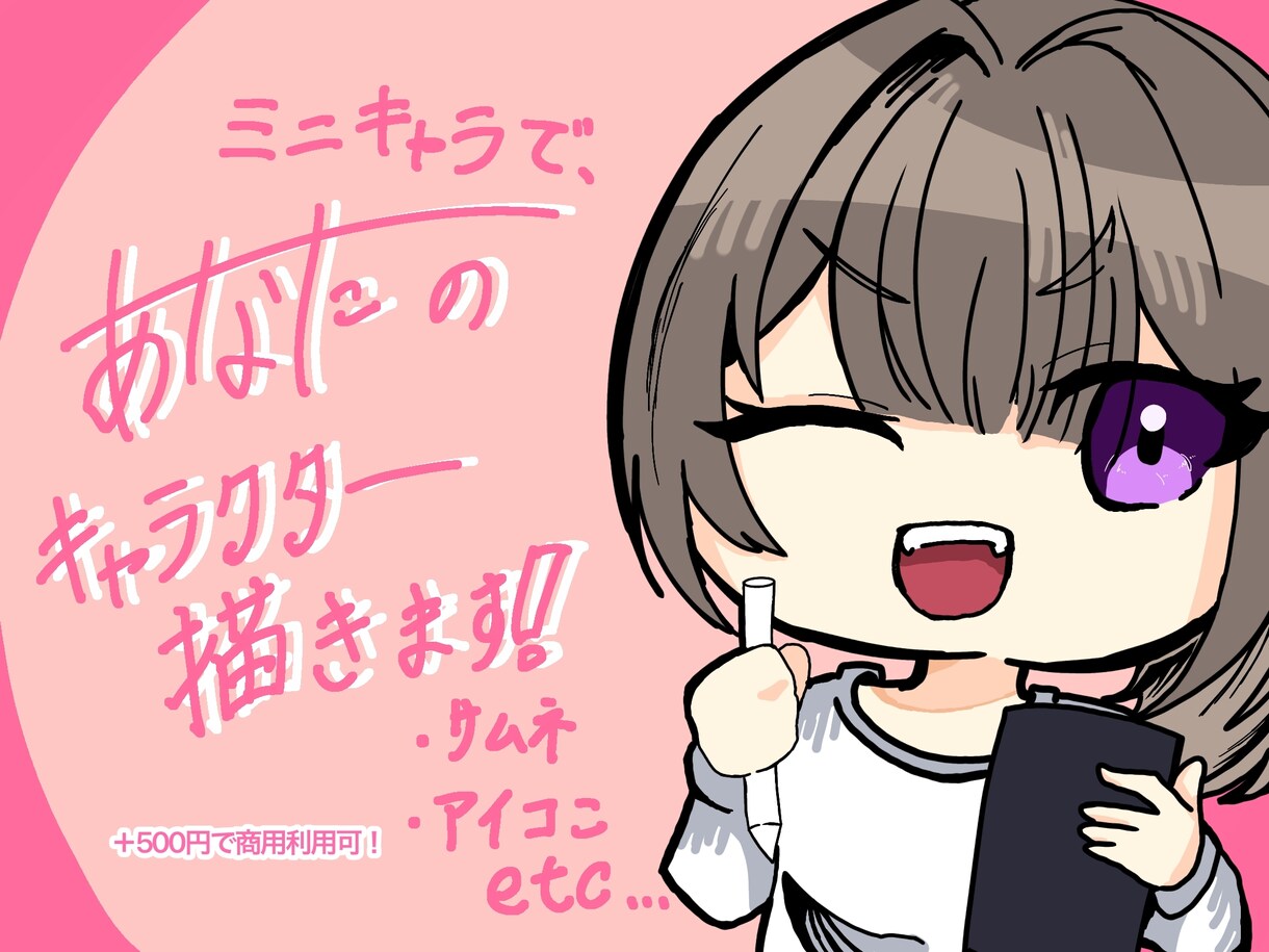 ミニキャライラスト制作します SNSのアイコン、動画のサムネイル、配信画面などに！ イメージ1