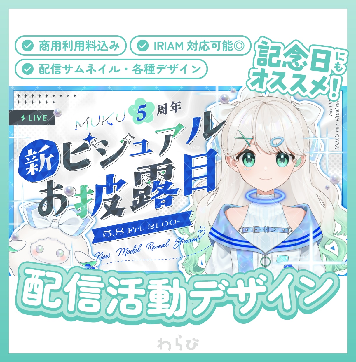配信活動向けのデザインを制作します 商用OK◎記念日にもおすすめ! イメージ1