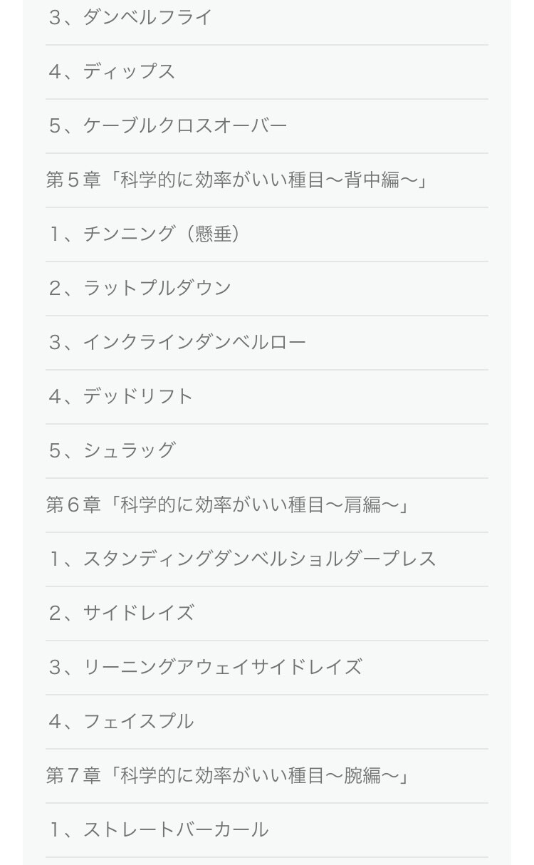 種目からサプリ選びまで最速の筋肥大ノウハウ教えます 【初心者必見】時間や労力を無駄にさせません。 イメージ3