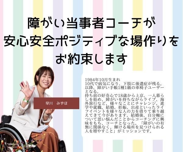 誰にも言えない障がい者ならではの相談に乗ります 障がい当事者コーチが安心安全ポジティブな場作りをお約束します イメージ2
