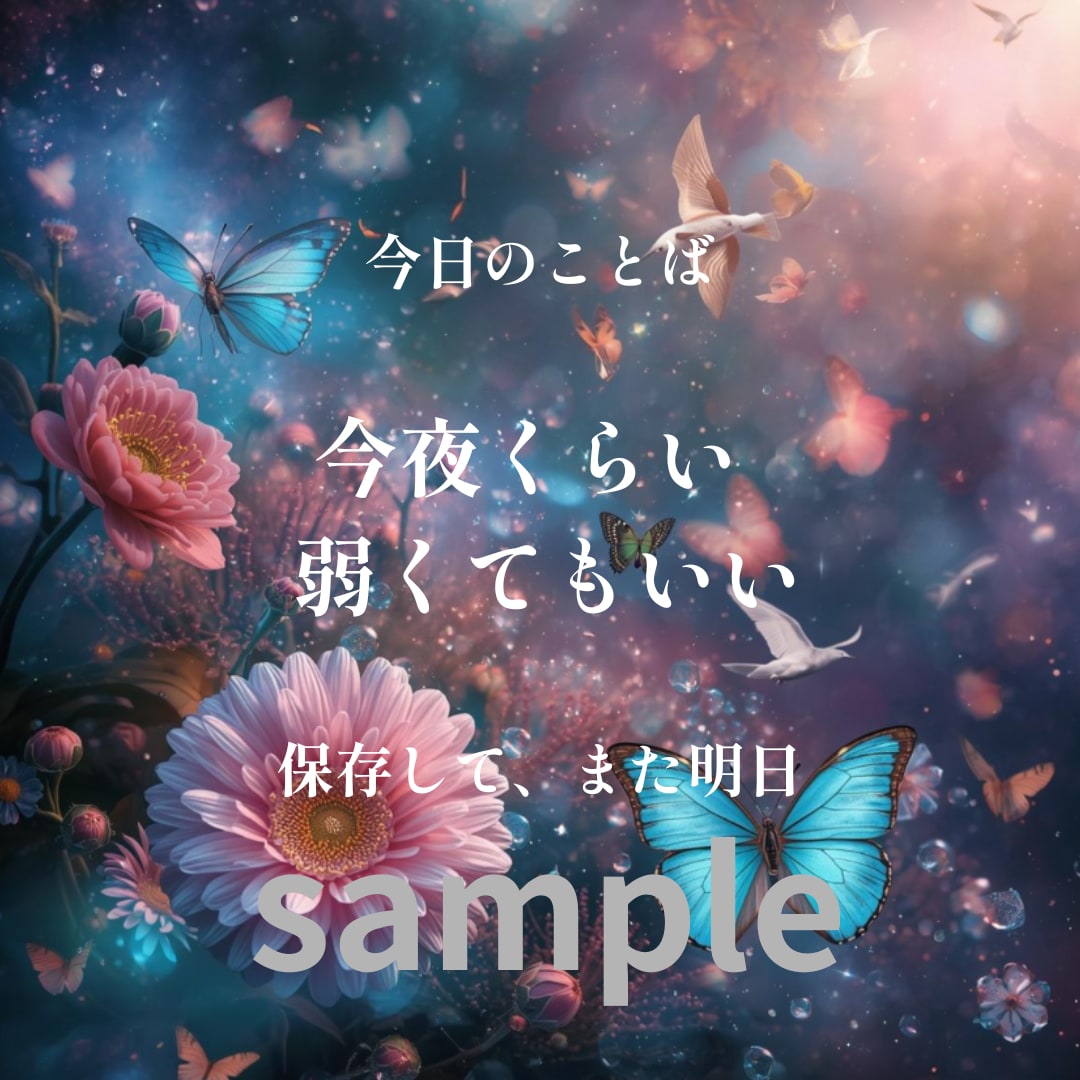 癒しの言葉入り幻想イラストを作成します 夜に寄り添うやさしいSNS･待ち受け用の画像 イメージ3