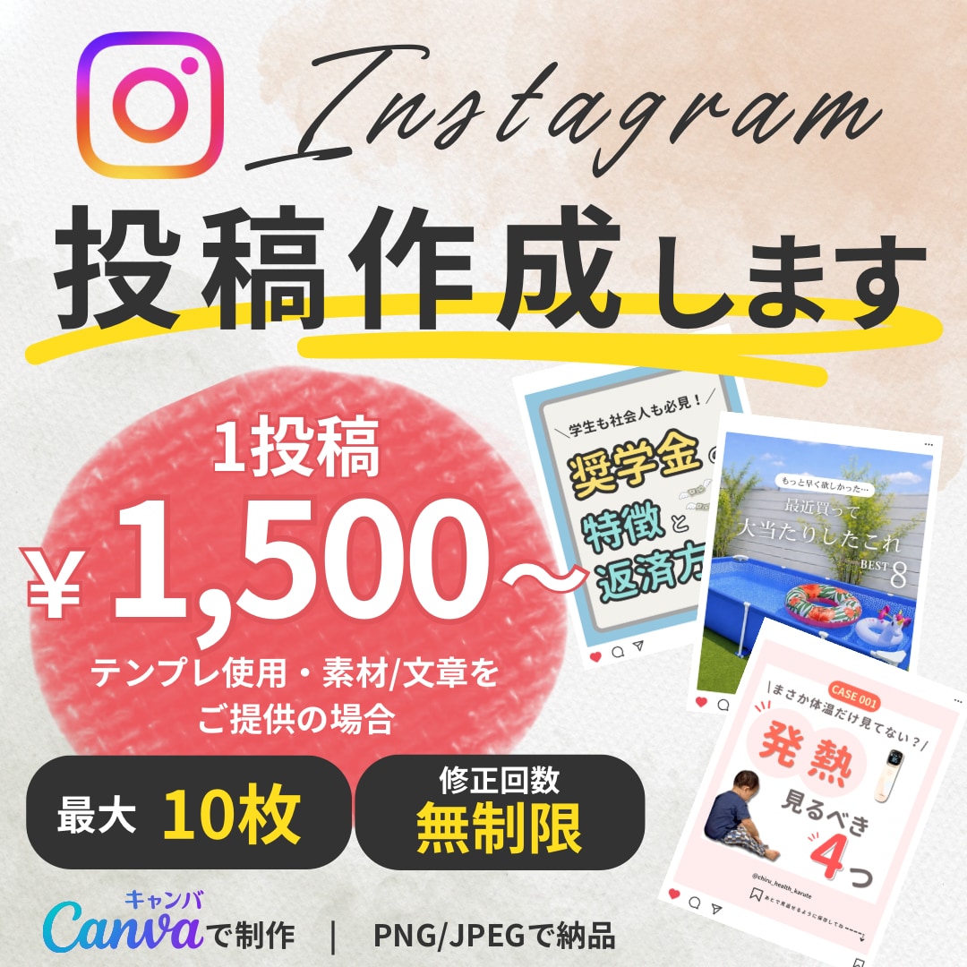 Instagram投稿画像を作成します 1,500円から♪伝わるフィード投稿を丁寧に制作 イメージ1