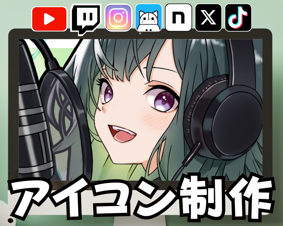 動画や配信、SNSで活躍するアイコンを描きます まずはお気軽にご相談下さい。歴10年のプロが本気で描きます！ イメージ1