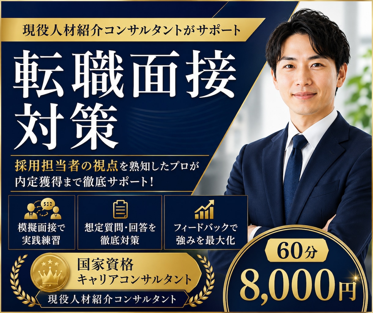 転職面接対策で内定獲得をサポートします 模擬面接・想定質問・回答添削まで対応します。 イメージ1