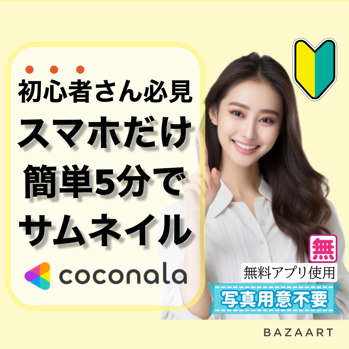 短い動画みるだけフリーソフトで画像編集できます スマホだけ初心者さん安心！納得のアフターフォロー万全！ イメージ2