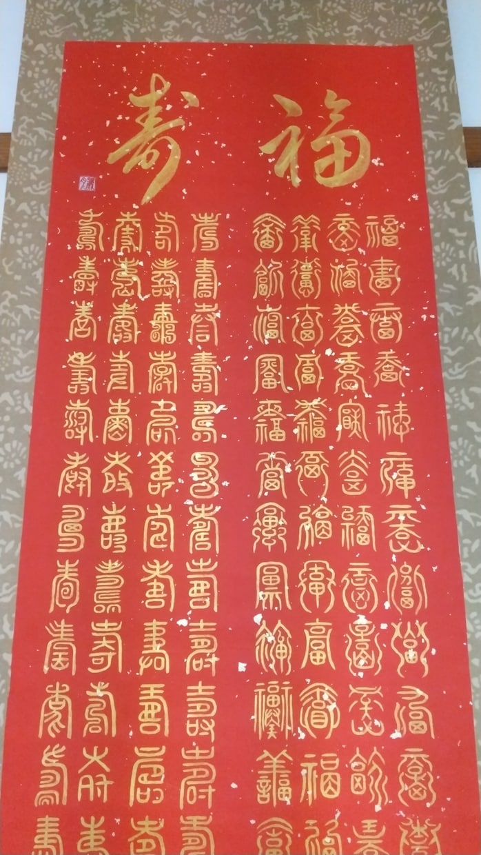百福百寿☆完成した作品となります たくさんの福、たくさんの喜び、たくさんの幸せを♪ イメージ2