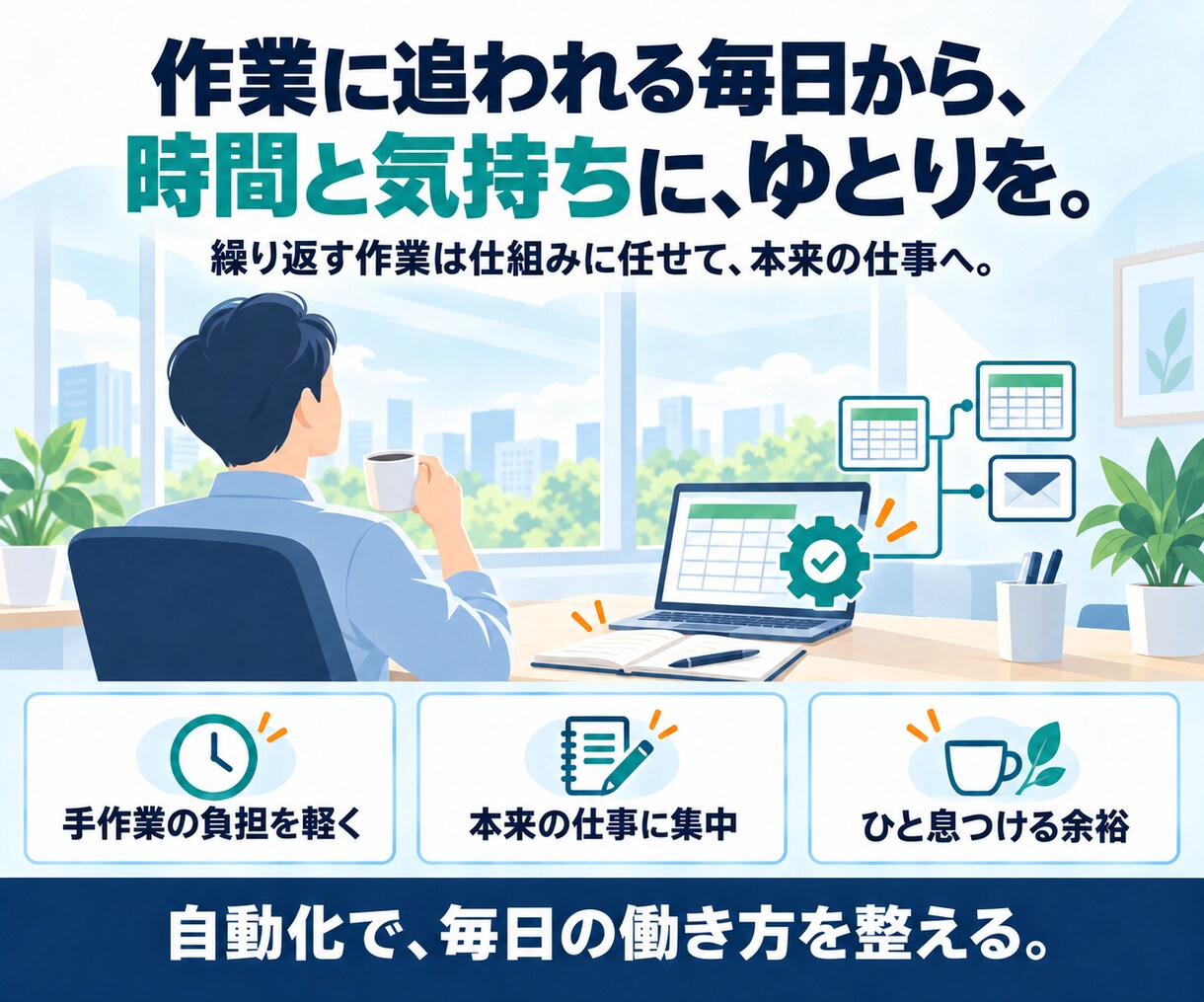 なんとなくの困りごと"を動く仕組みに変えます 【最短即日】専門用語不要！業務自動化のプロにお任せください イメージ4