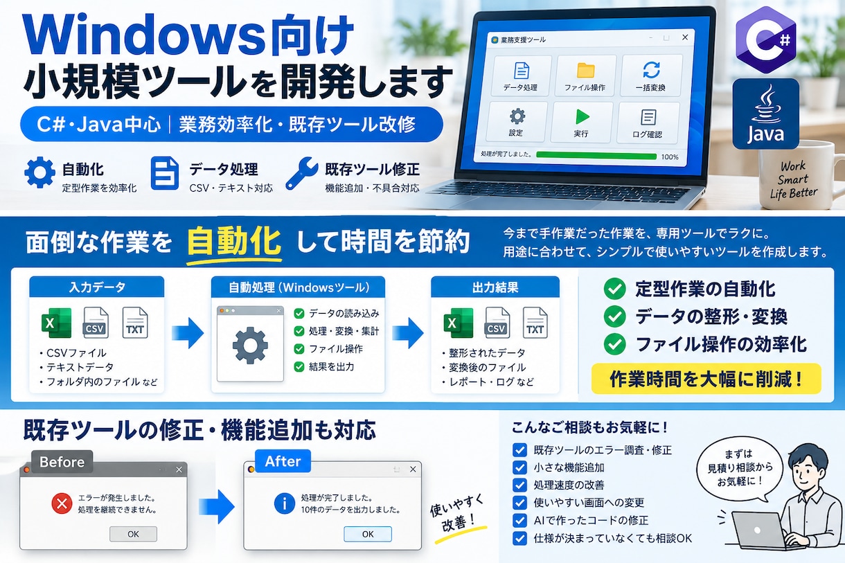 Windows向け小規模ツールを開発します 業務効率化・既存ツール改修に対応 イメージ1