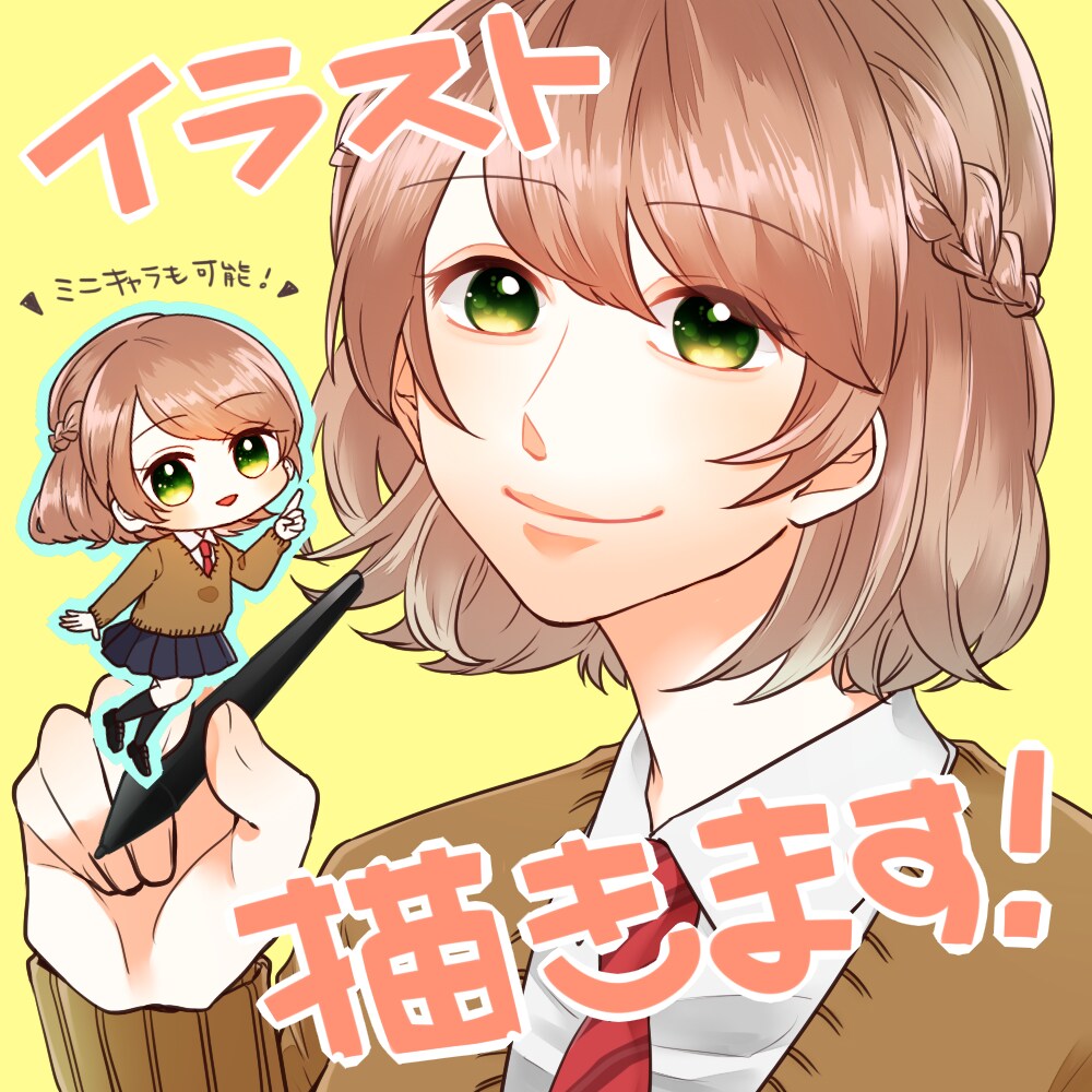 最短2日！あなただけのイラストお描きします アイコン・ミニキャラ・全身をスピード提供します！ イメージ1