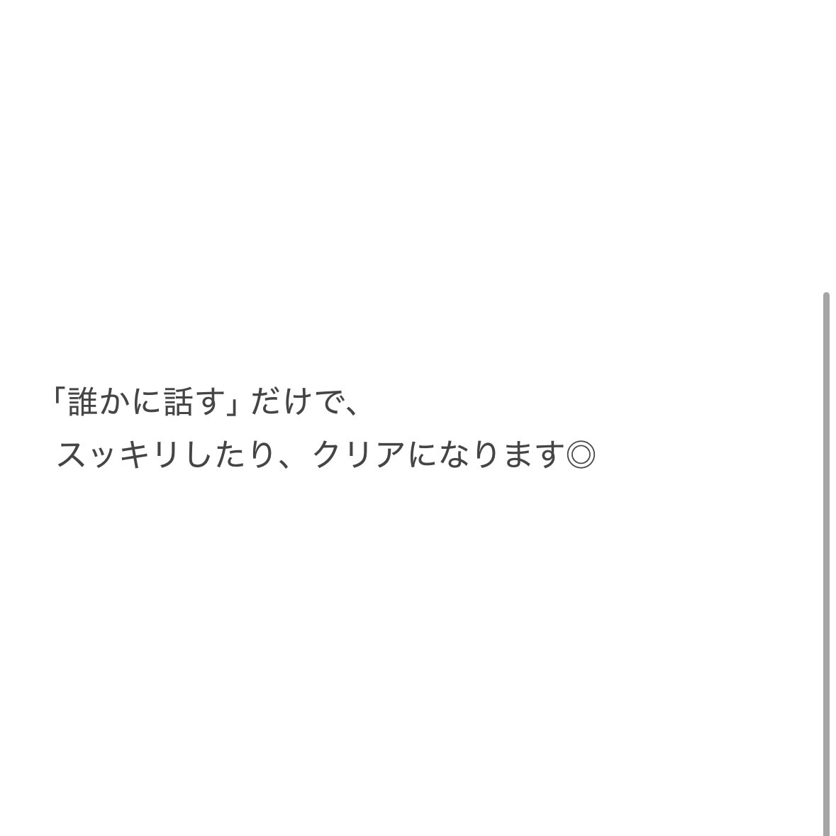 どんなお話でもOK◎ じっくり聞きます とにかく誰かと話したいな〜目的がなくてもOKです◎ イメージ3
