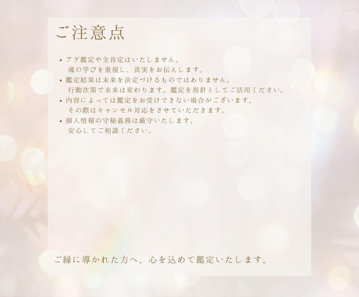 ご祈祷と霊視鑑定術で彼とのご縁の現状を読み解きます 3日間の縁結び祈祷、オーラ鑑定・霊視鑑定・今後の流れを添えて イメージ8