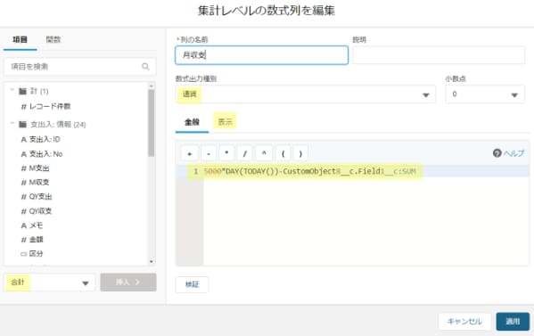 Salesforce家計簿のつくり方 教えます 家計簿作成を通して、楽しくSalesforceを学びましょう イメージ4
