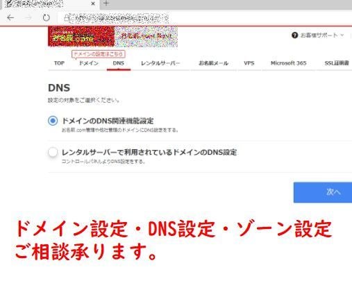 ドメイン設定の困ったを解決します カスタマーセンターがサジを投げたドメイン設定を引き受けます イメージ1