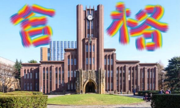東大卒が受験勉強の方法教えます コレでアナタも東大に！効果的な勉強法教えます！ イメージ1
