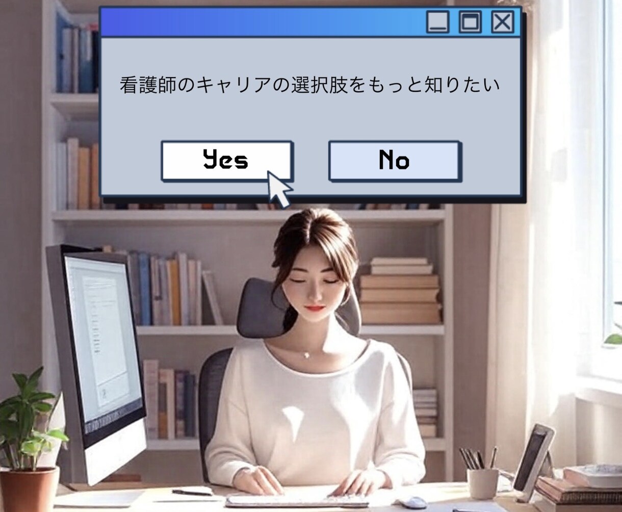 医療系ライターの案件承ります 看護師の幅広いキャリアの選択肢を発信します イメージ1