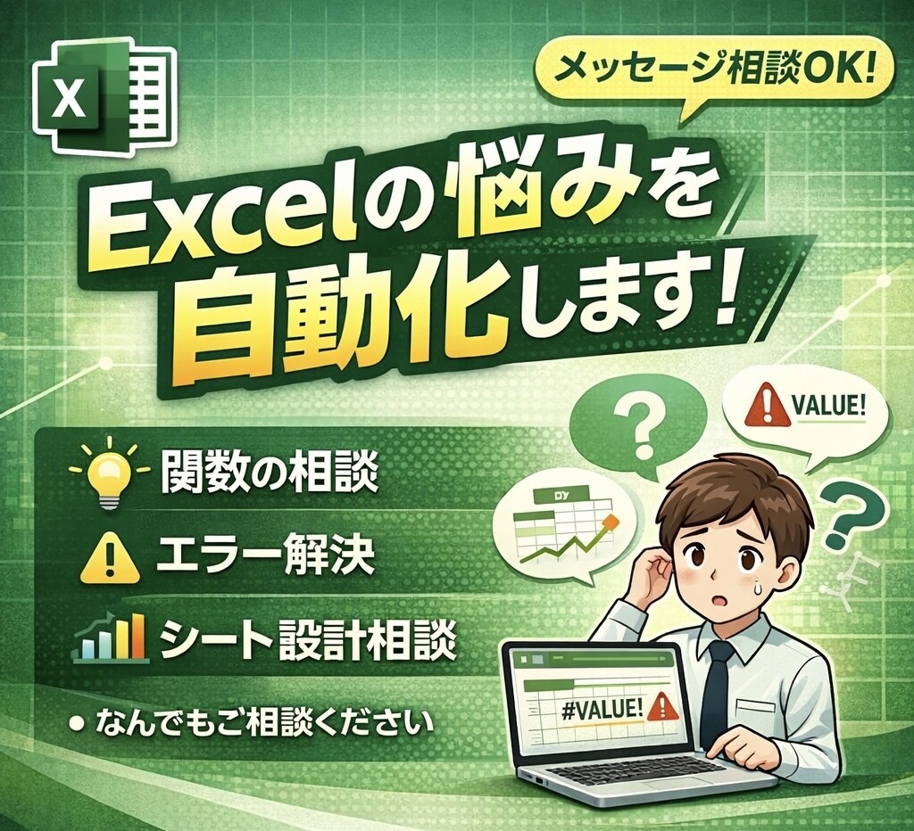 Excelお悩み相談会やります Excelの悩み相談のります！ イメージ1
