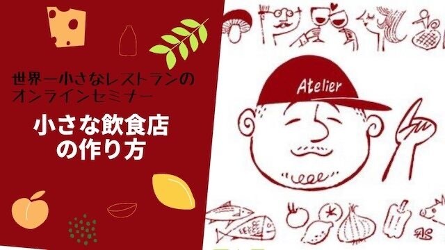 小さな飲食店の開業を応援します 小さな飲食店での独立・開業をお考えの方へ イメージ1
