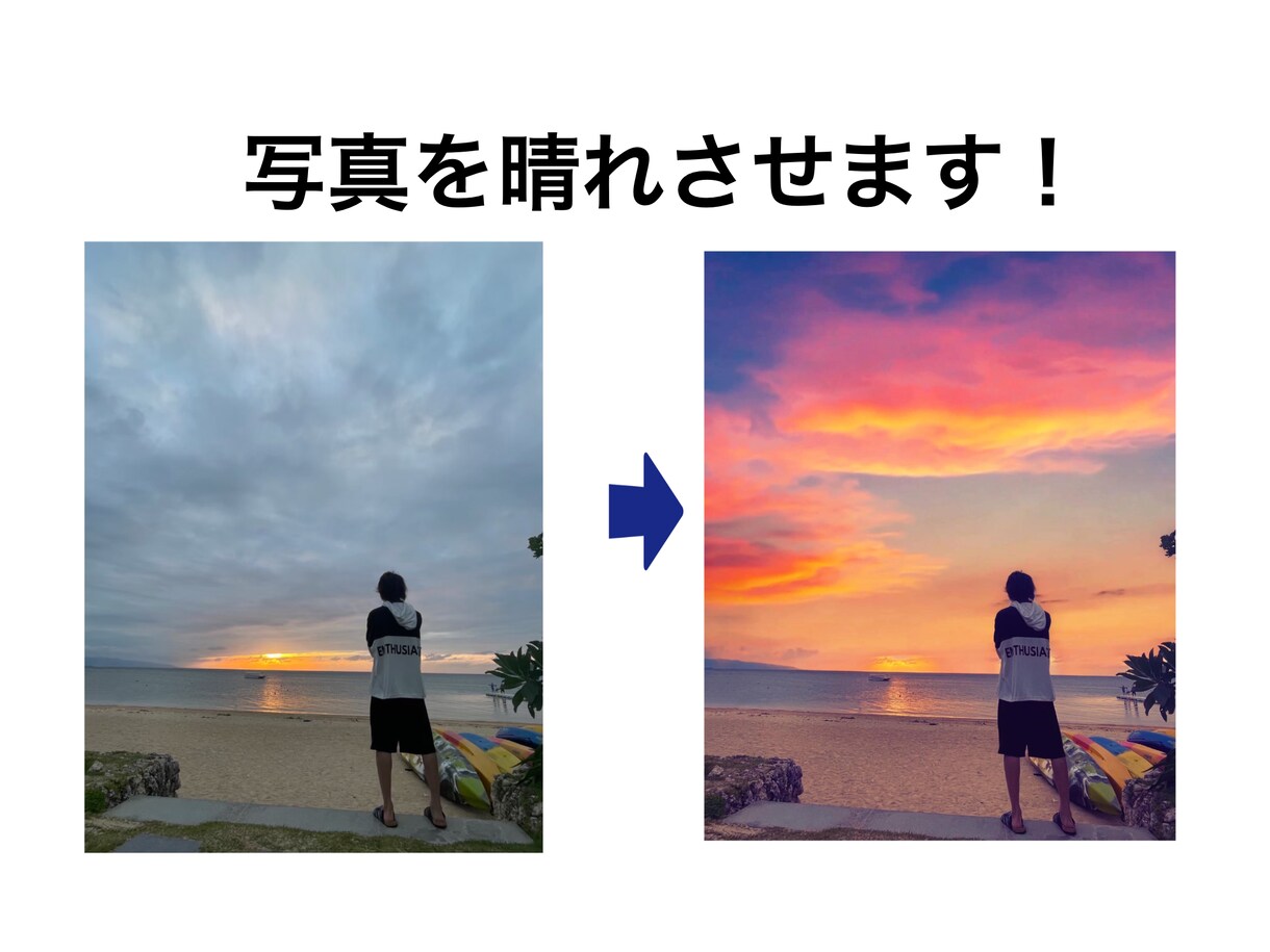写真の空を晴れや夕焼けなどの綺麗な空にします 天候に恵まれなかった写真はございませんか？ イメージ1