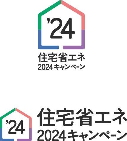 住宅省エネ2024 質問受付ます サイトを見てもよくわかない！補助金は出ないと言われた！方へ イメージ1