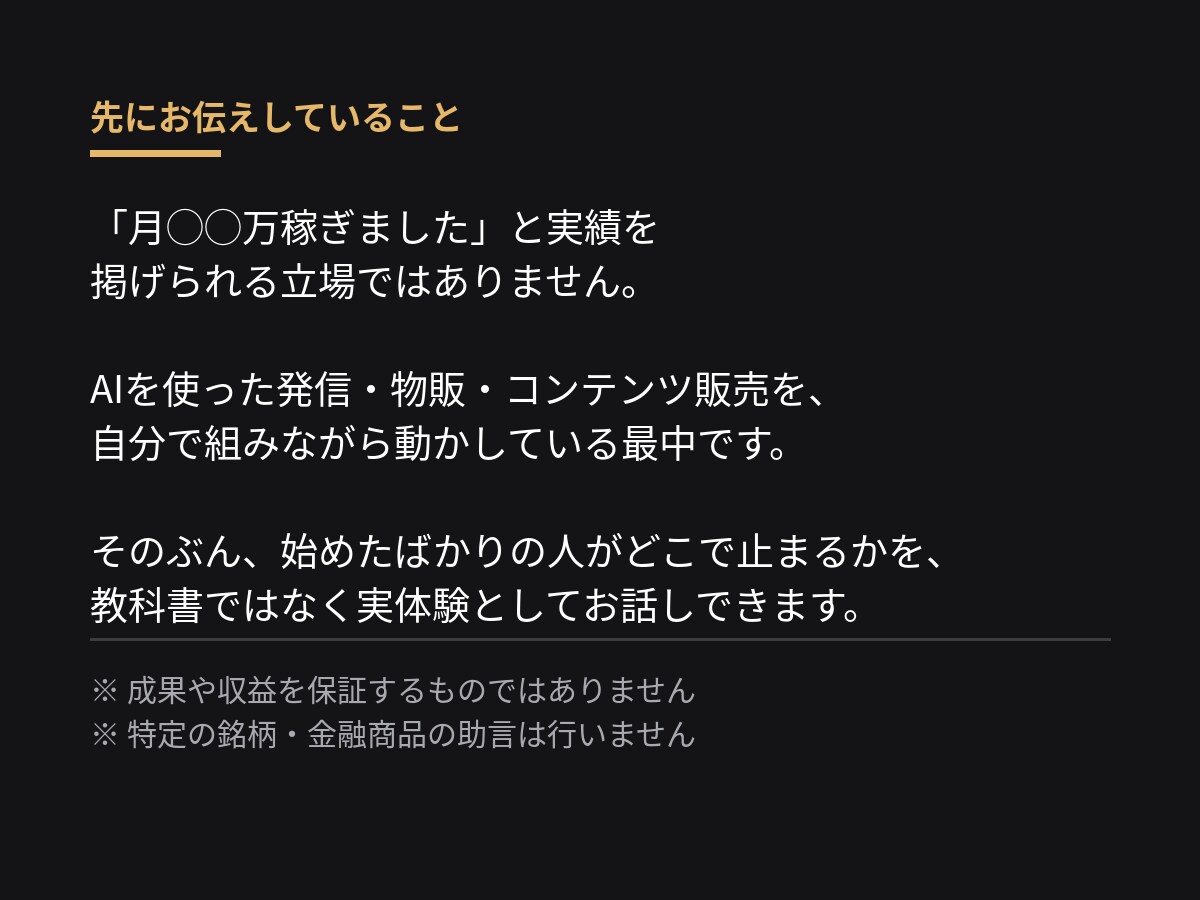 知識0からのAI副業、最初の一歩を整理します 情報を集める段階を終わらせて、今週やることを決めます。 イメージ5
