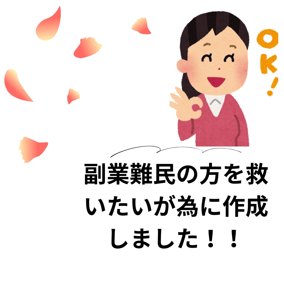 誰でも出来る簡単な副業を教えます 貴方にこっそり教える最高の副業！ イメージ5