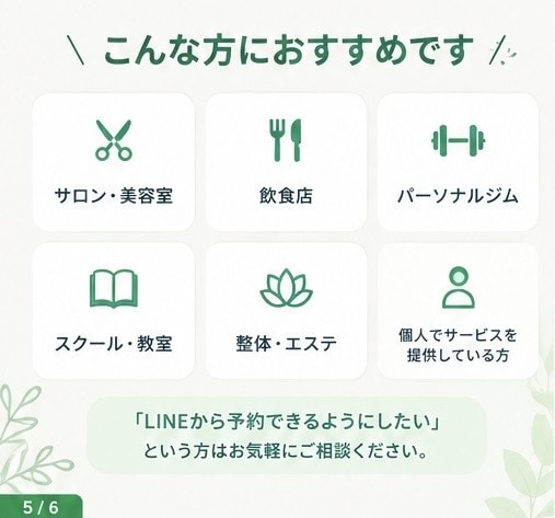 LINE公式を予約につながる形に構築します お客様が迷わない予約導線を丁寧に作ります イメージ5