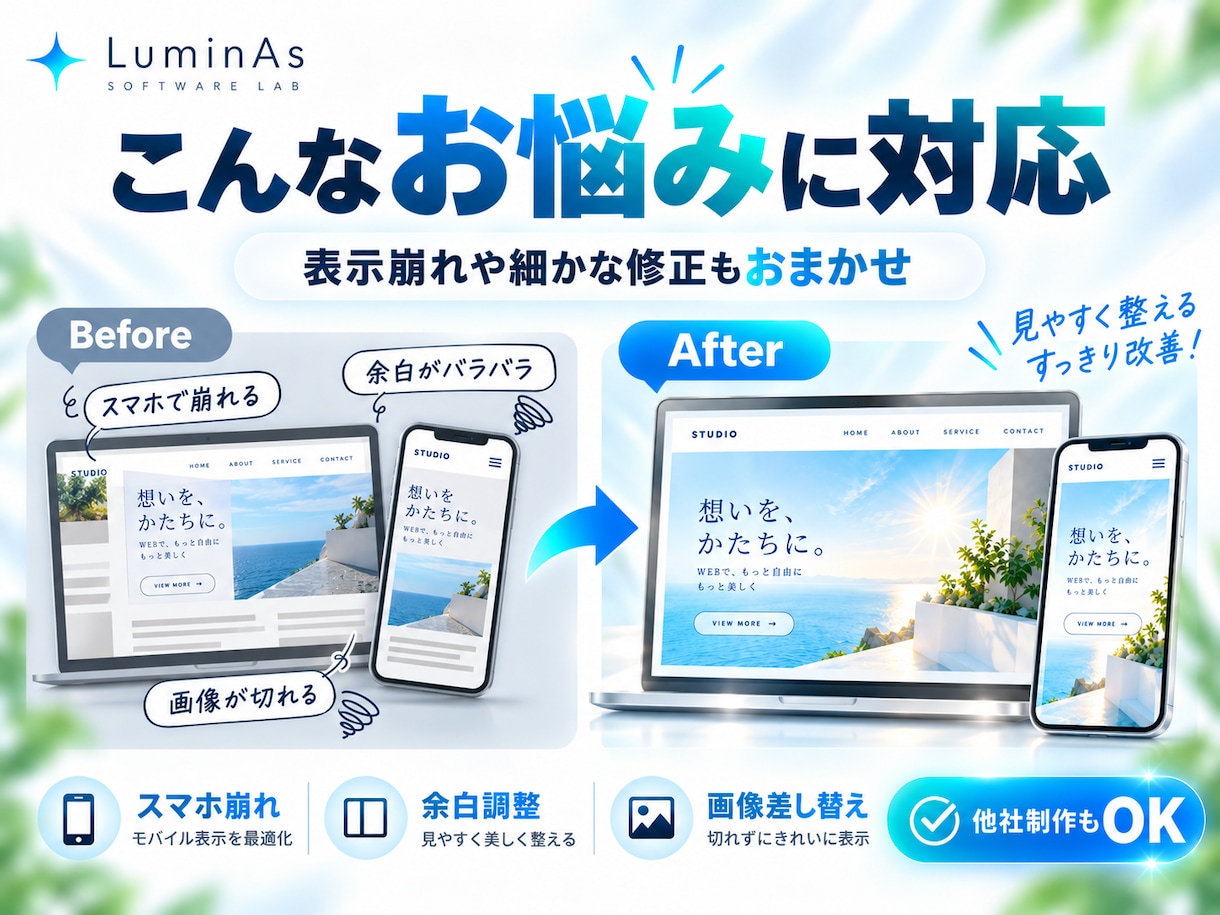 STUDIOサイト『ここだけ直したい』を修正します スマホ崩れ・余白・画像・リンク｜他社制作もOK イメージ3