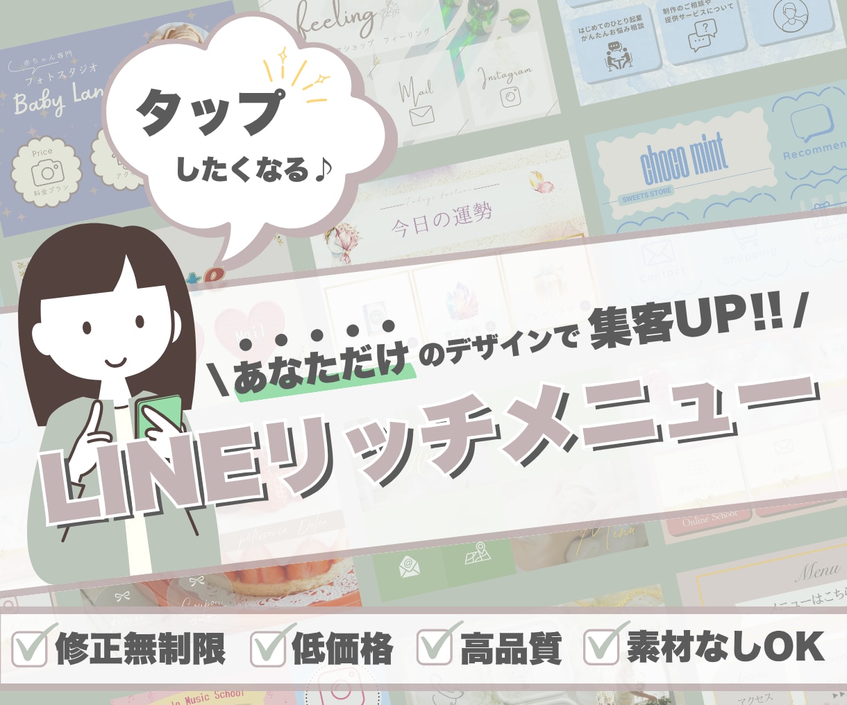 あなただけのLINEリッチメニュー画像を作ります あなたの想いを詰め込んだ、目を引く画像を作ります！ イメージ1