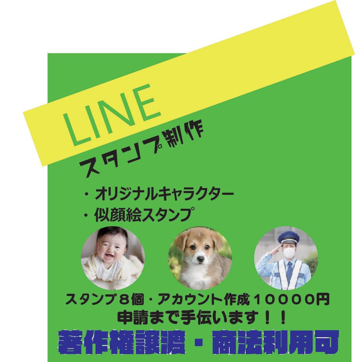 オリジナルLINEスタンプ作成します 申請まで手伝います！！１ヶ月サポート・最後まで付き合います！ イメージ1